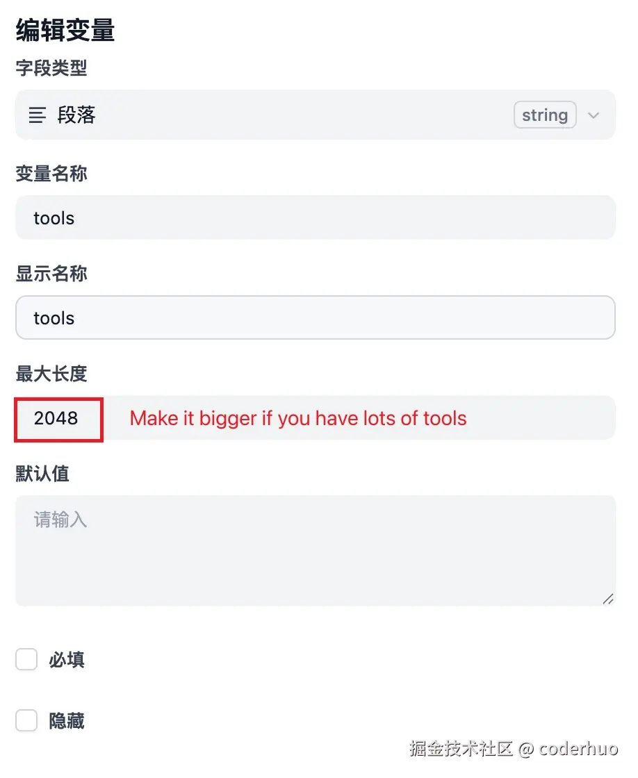 tools变量