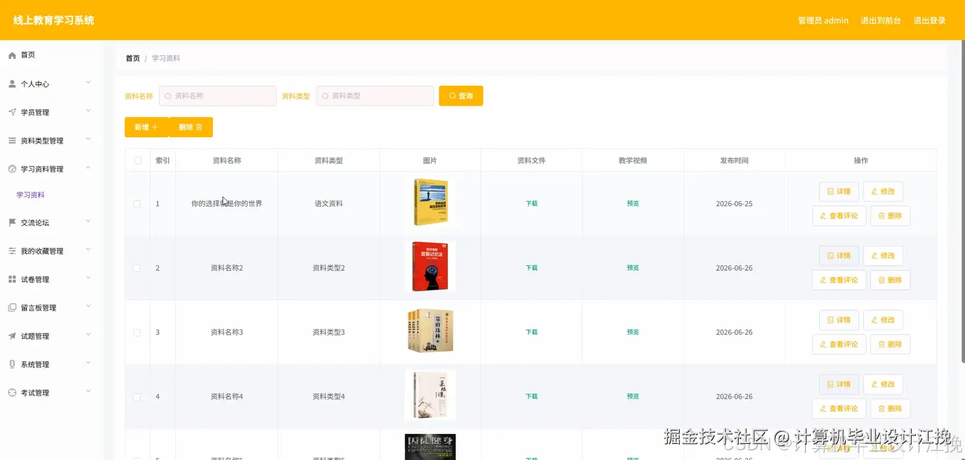 学习资料