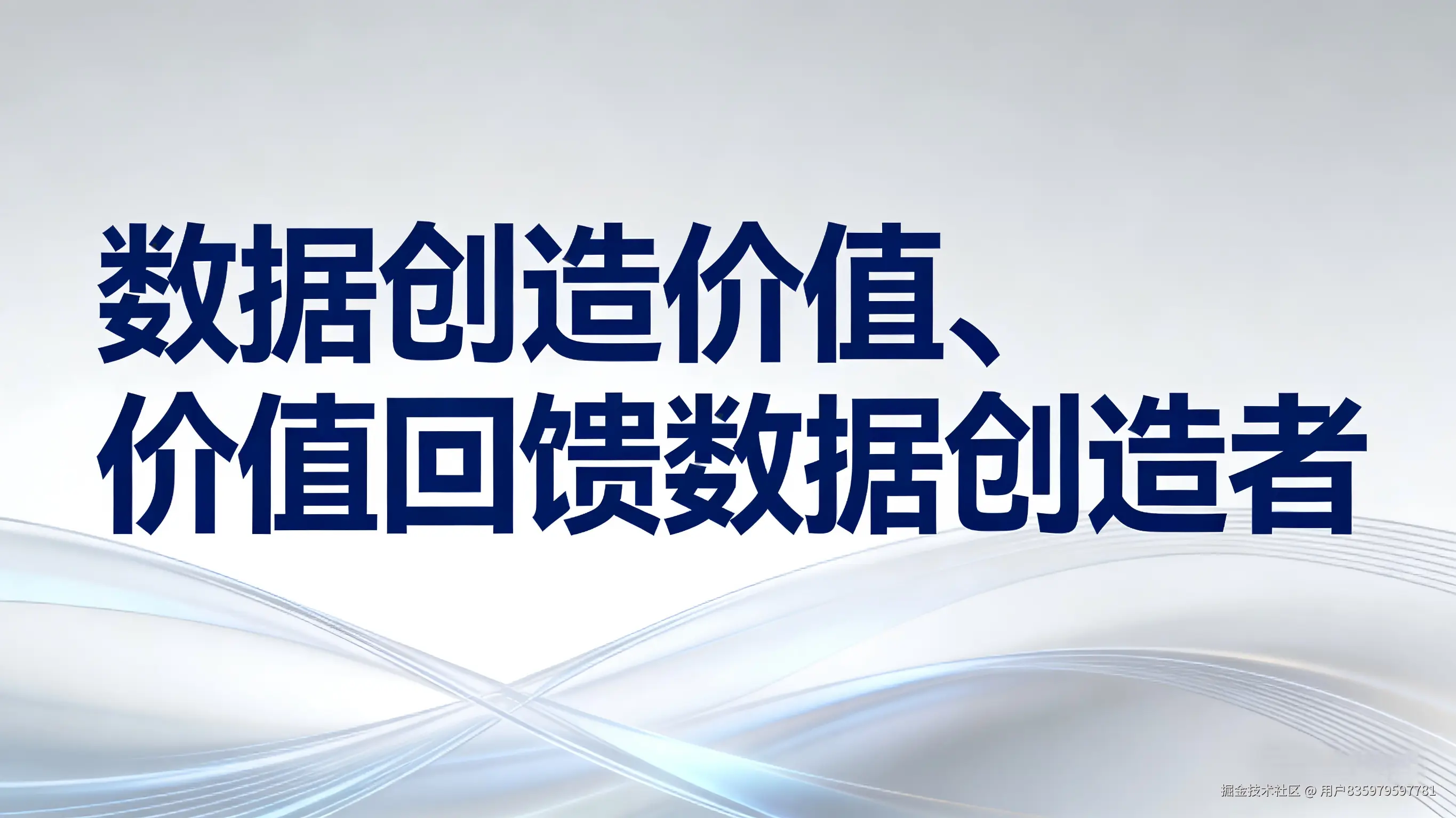 数据创造价值.png
