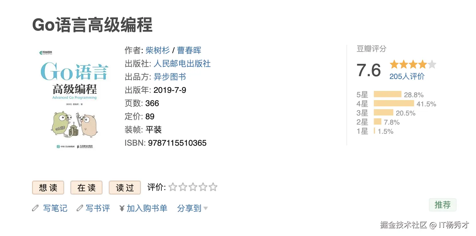 Go语言高级编程