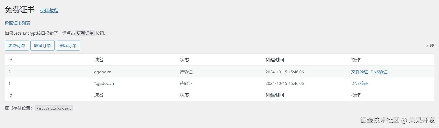 验证域名