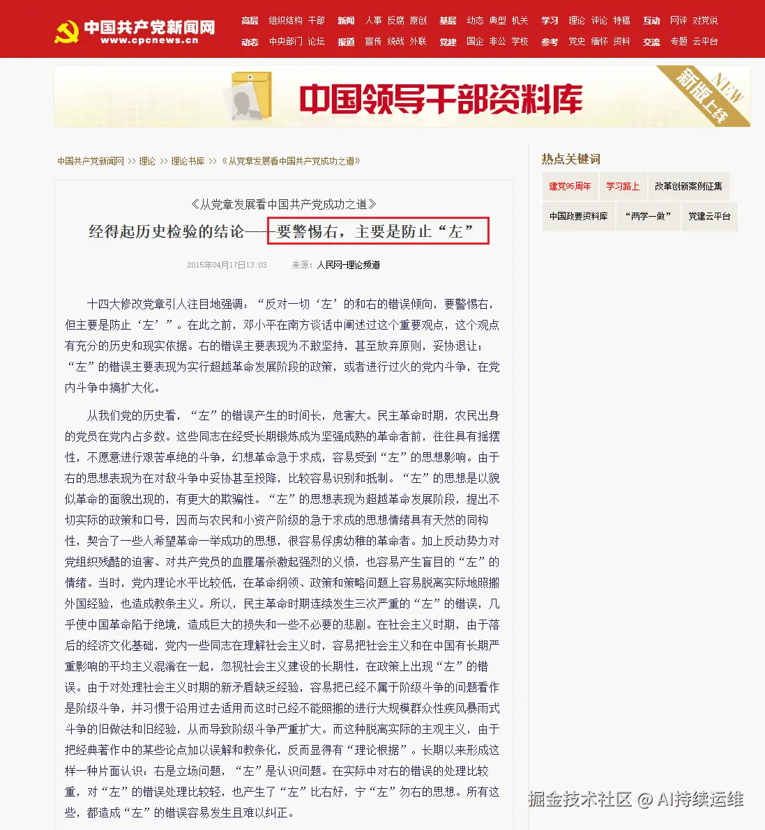 要警惕右，主要是防止“左”.png