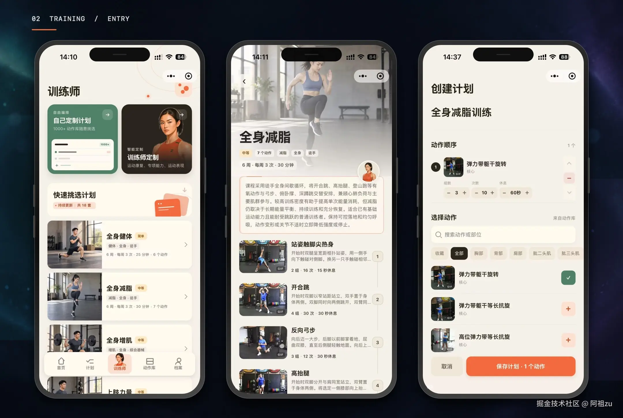 训练师入口、通用课程详情与手动编排计划