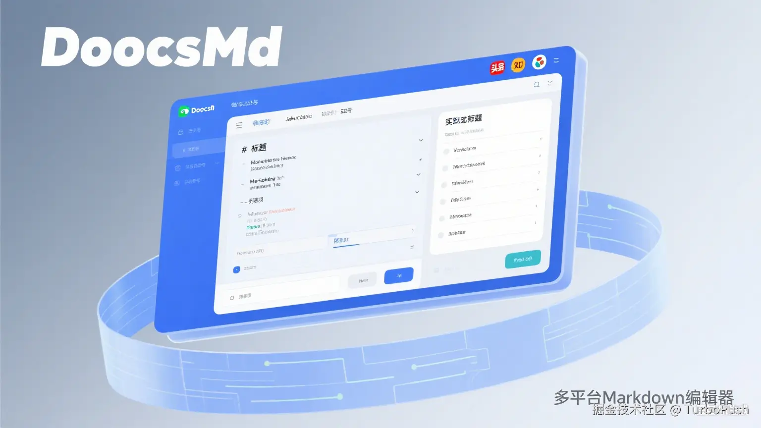 本地DoocsMd编辑器.png