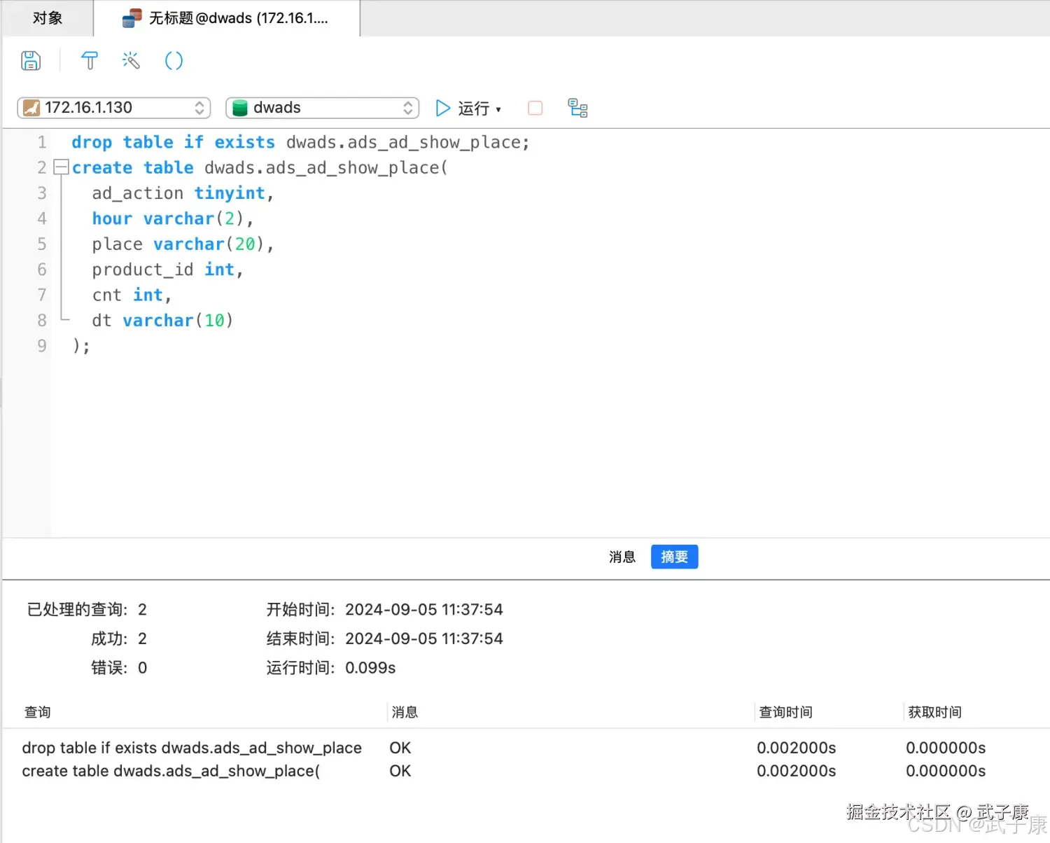 离线数仓 广告业务  MySQL 数据查看
