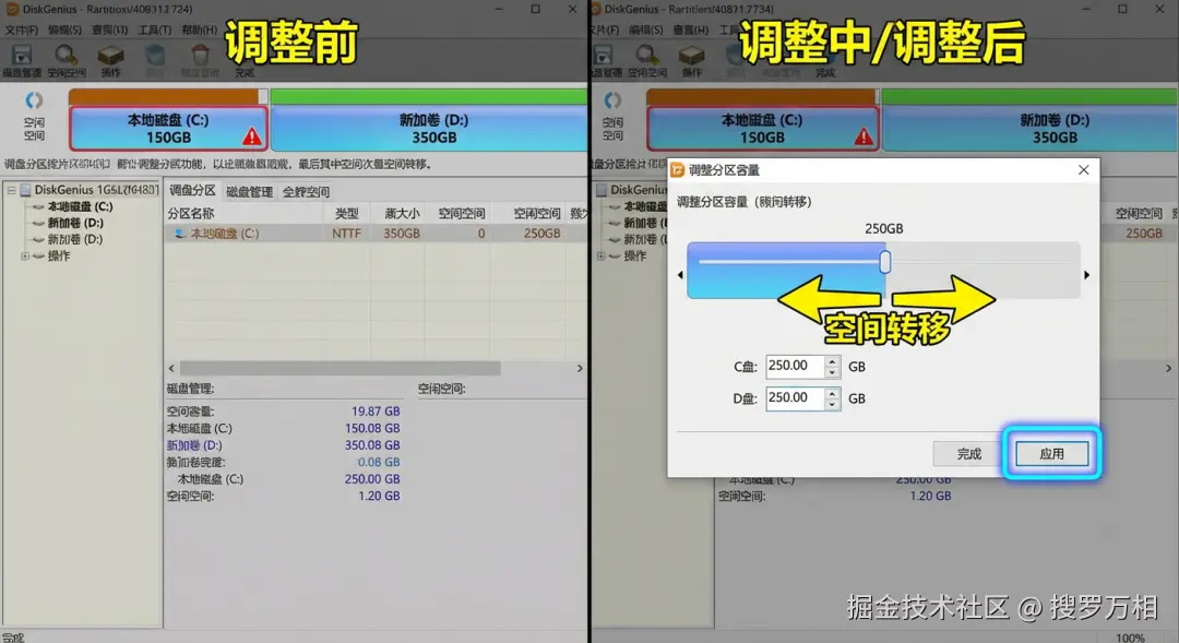 DiskGenius调整分区大小
