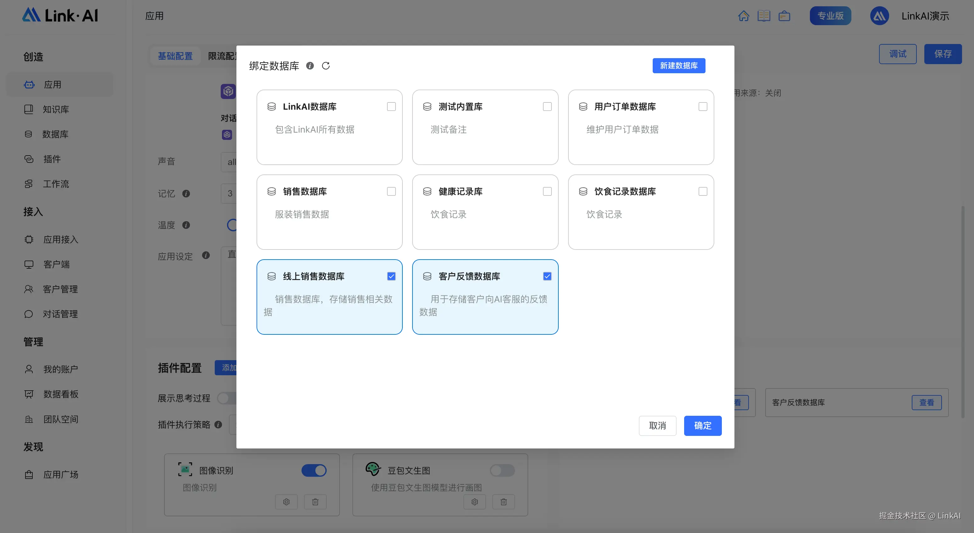 在应用里绑定数据库