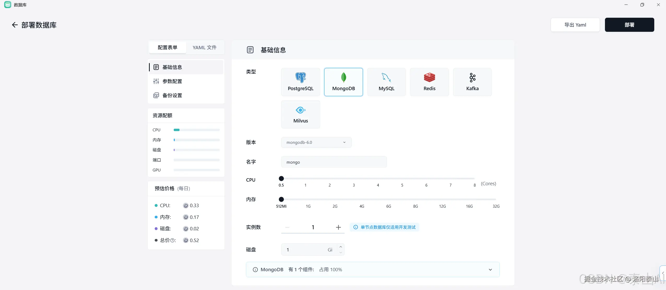 创建 MongoDB