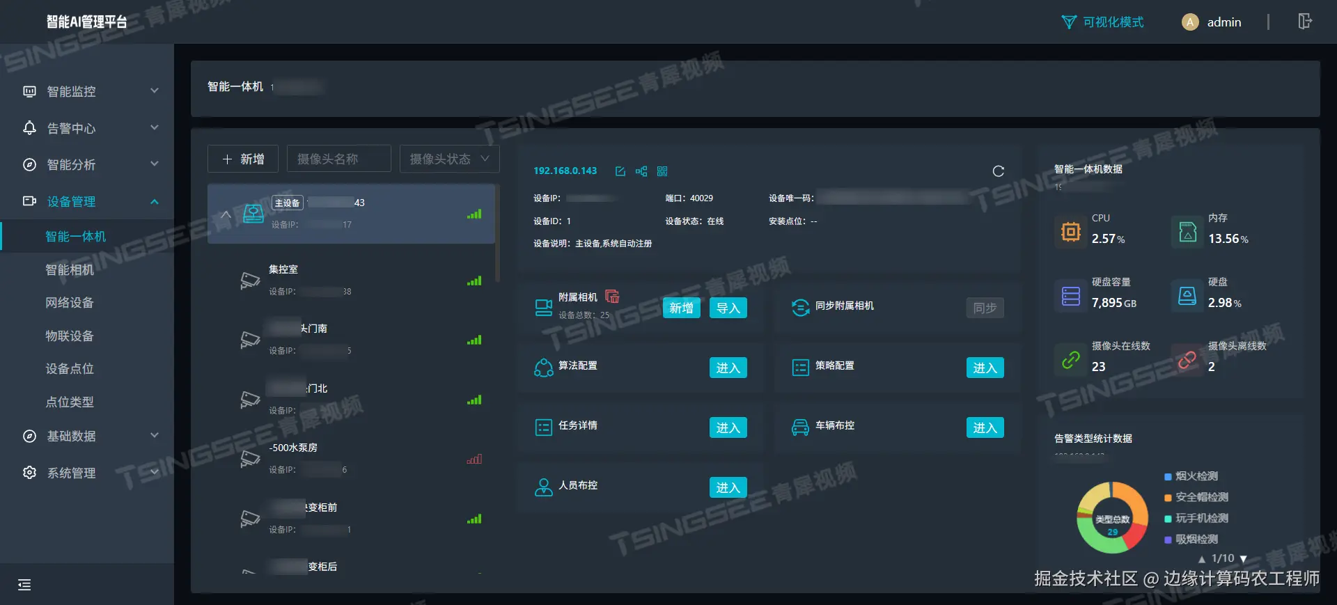 管理系统页面.png