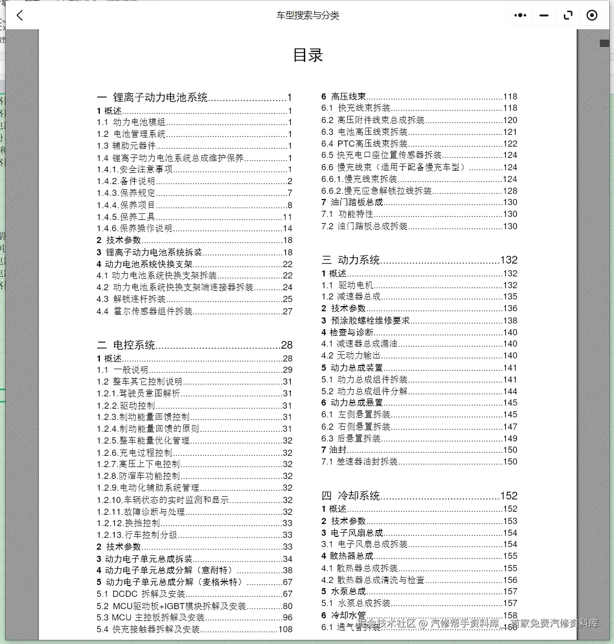 北汽新能源407EV EC3 EH300 EU300 EU5 PLUS EU7 EC5 EX3 EX5 LITE维修手册电路图资料