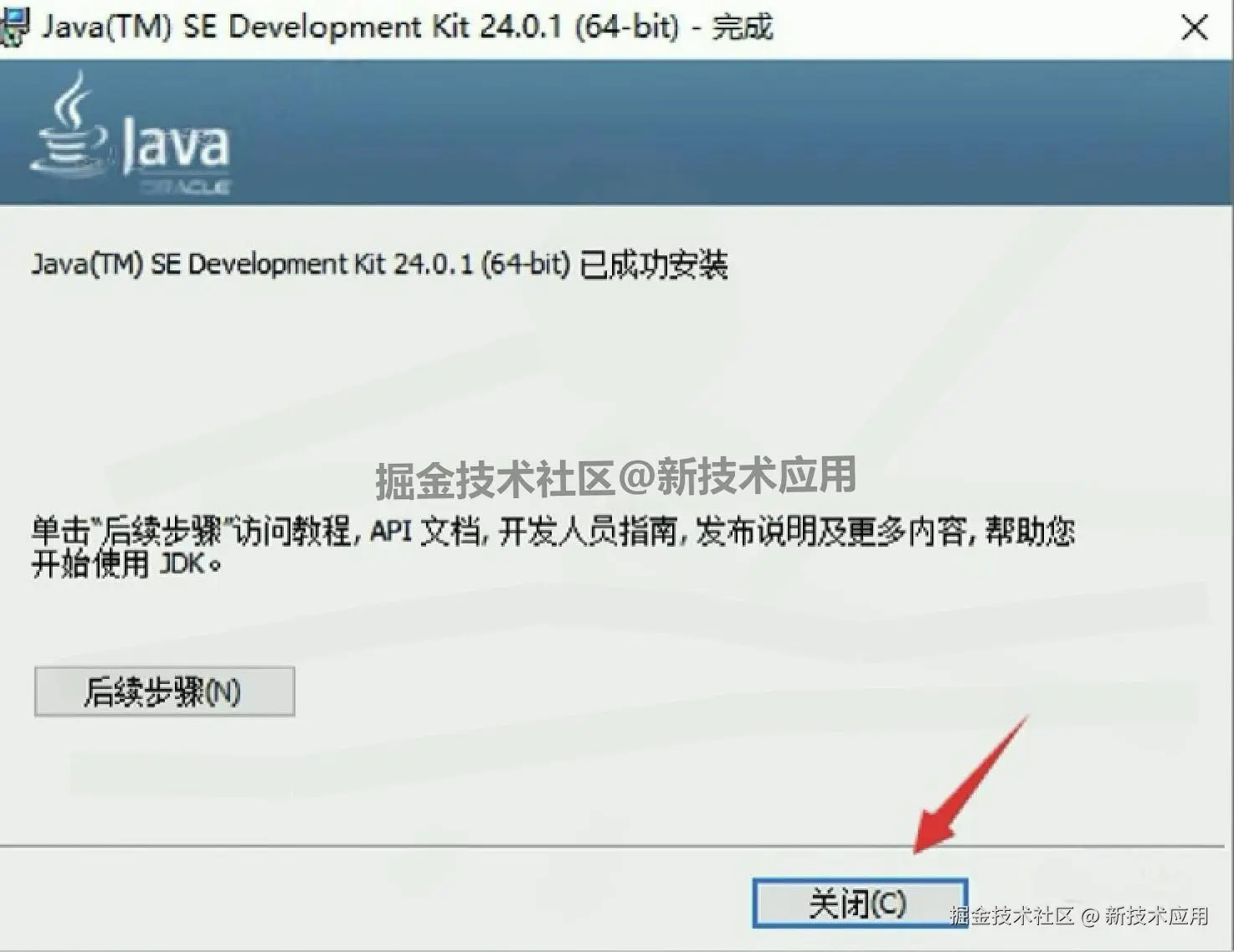 JDK-24.0.1详细图文下载安装教程与环境配置教程