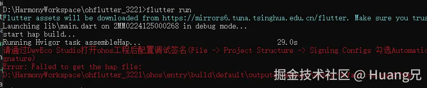 oh_flutter_config_sign.png