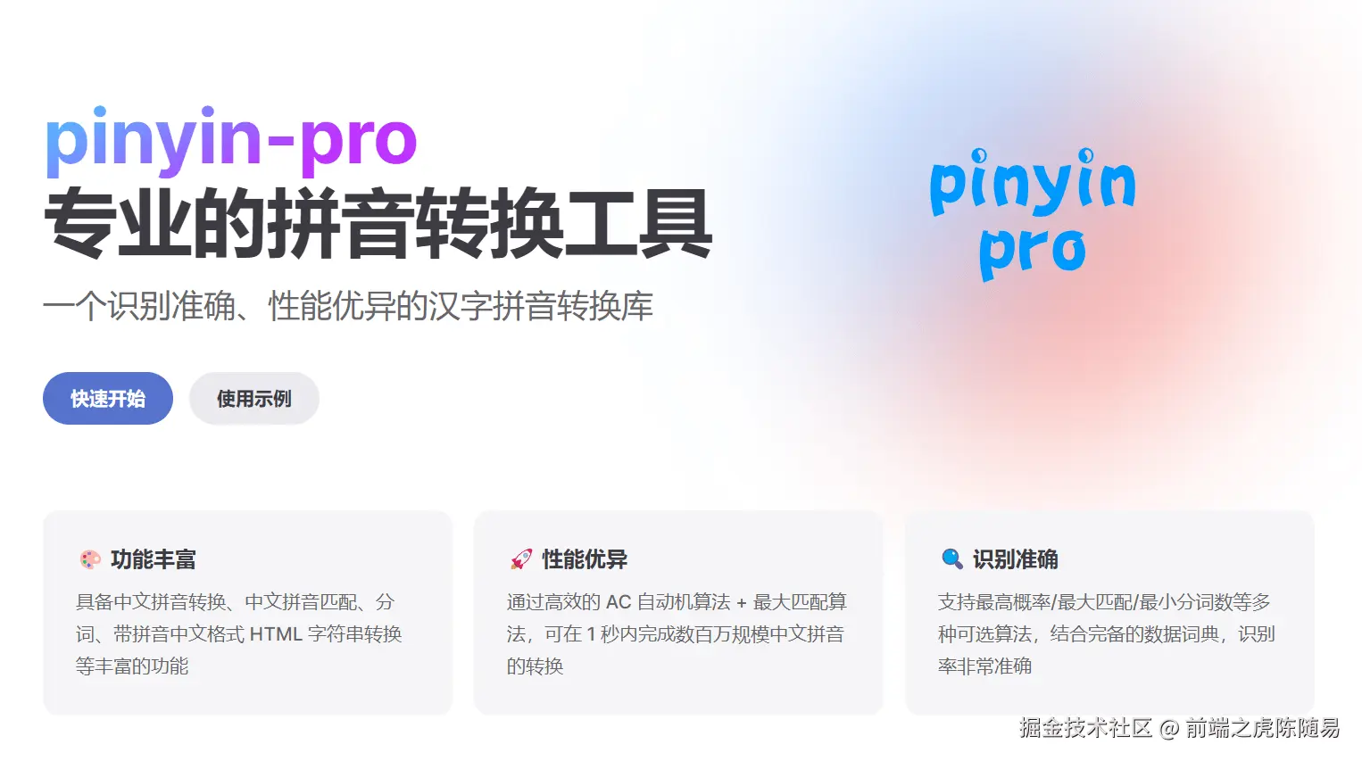 好用的汉字转拼音库