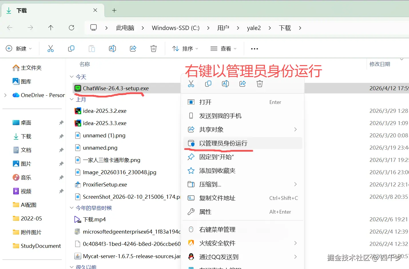 右键以管理员身份运行