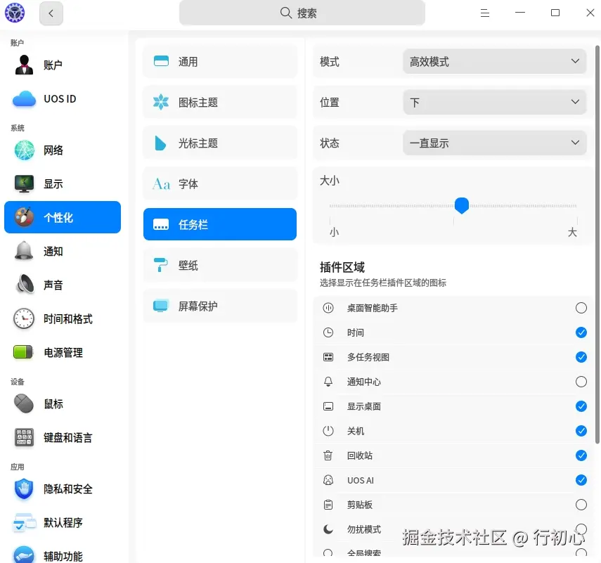 uos-zhuomianrenwulan-shezhi-2.png