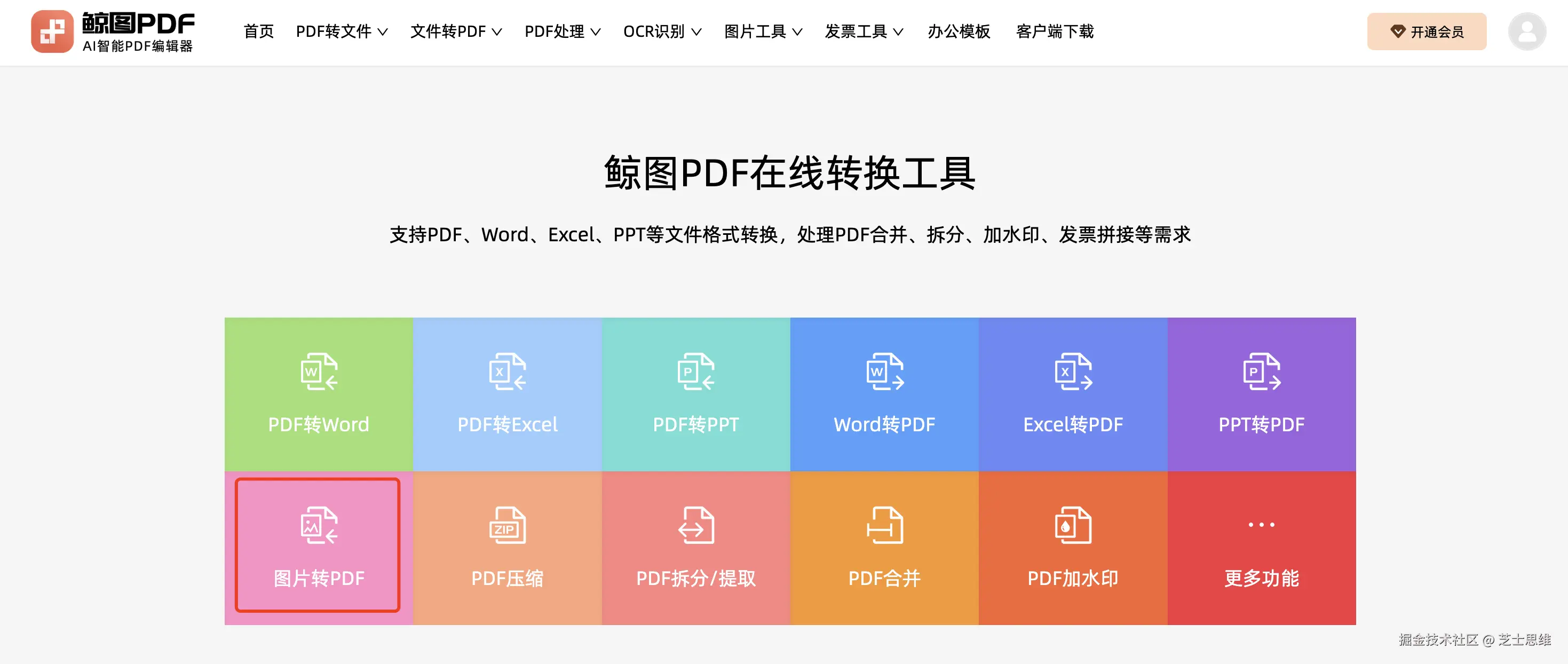 图片转PDF