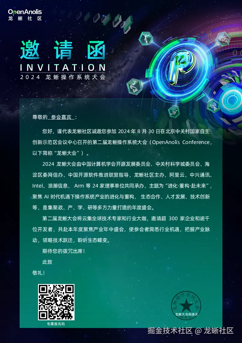 2024龙蜥大会邀请函终版.png