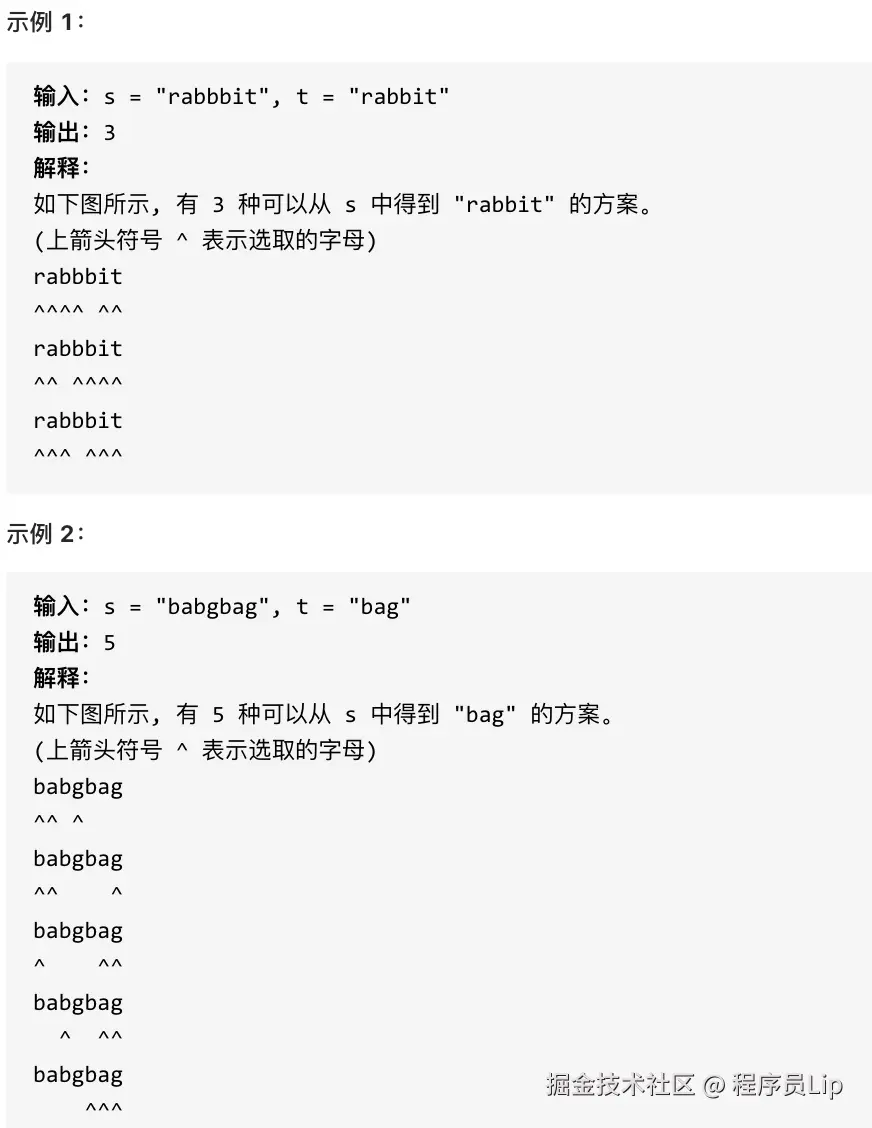 115.不同的子序列示例
