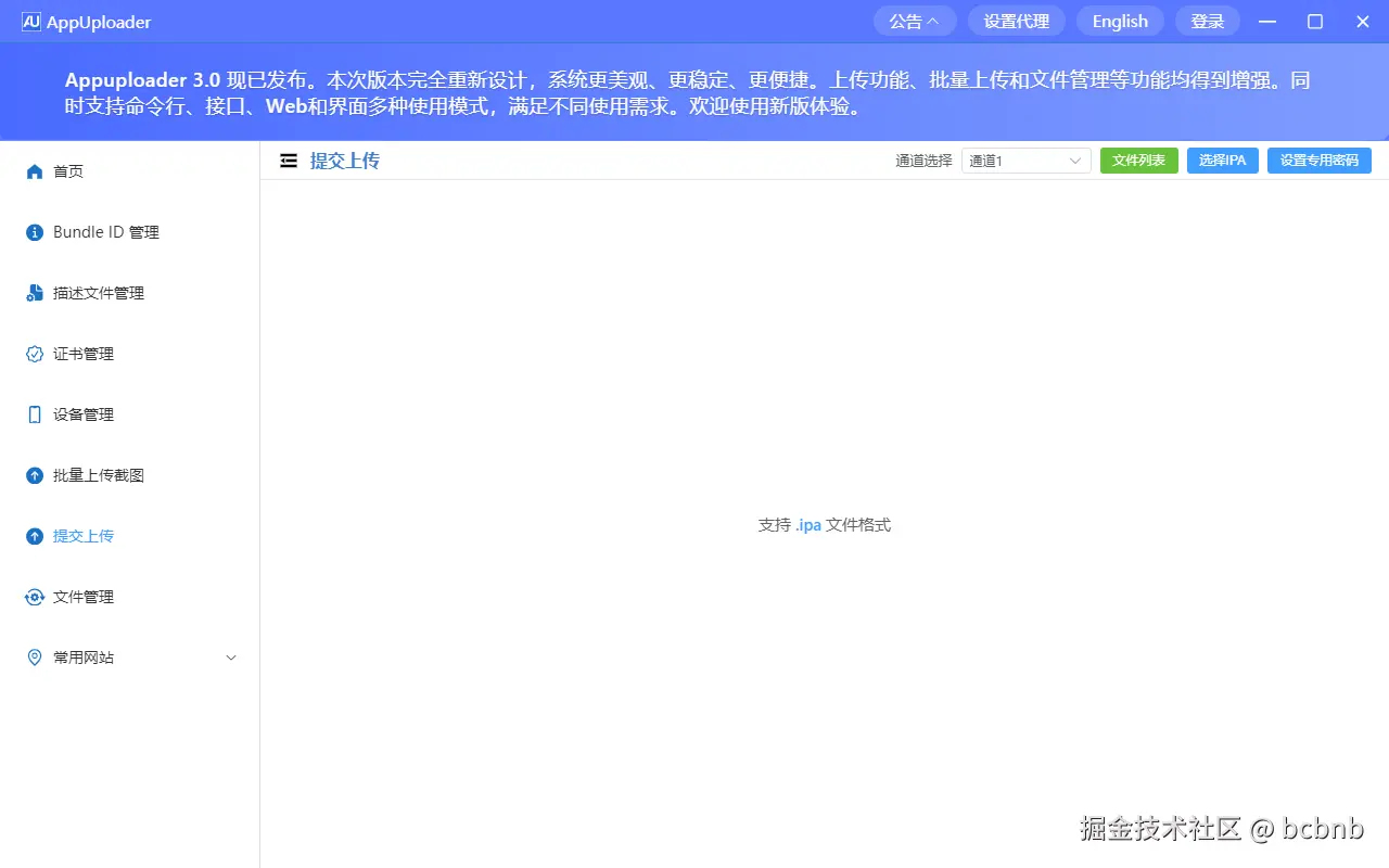 上传ipa