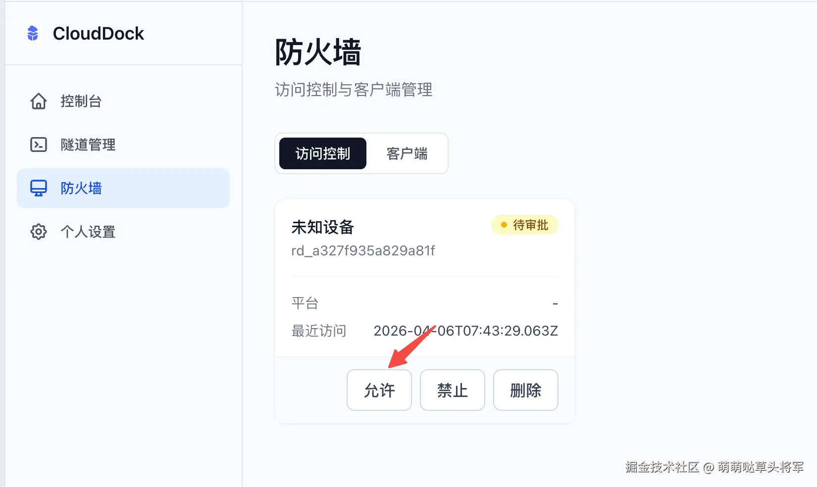 允许访问