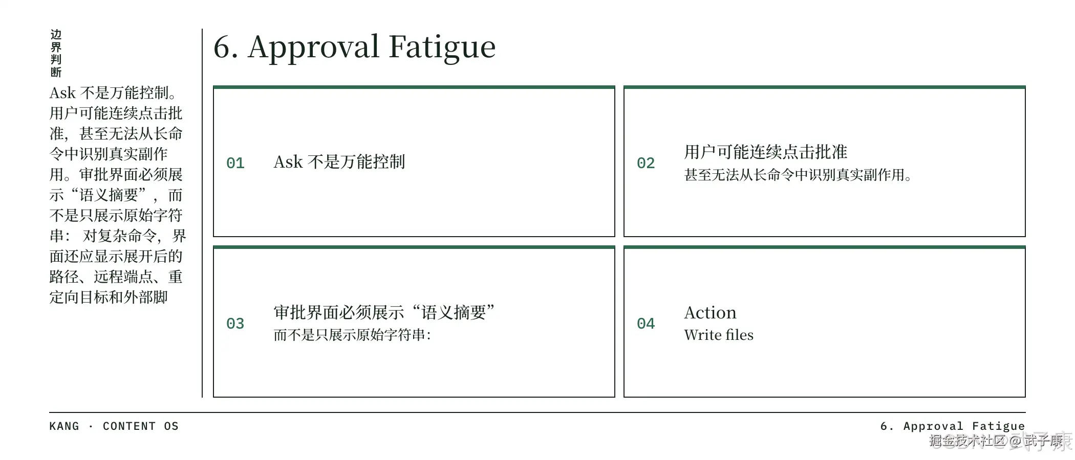 Approval Fatigue:Ask 不是万能控制,审批界面必须展示语义摘要,而不是只展示原始字符串