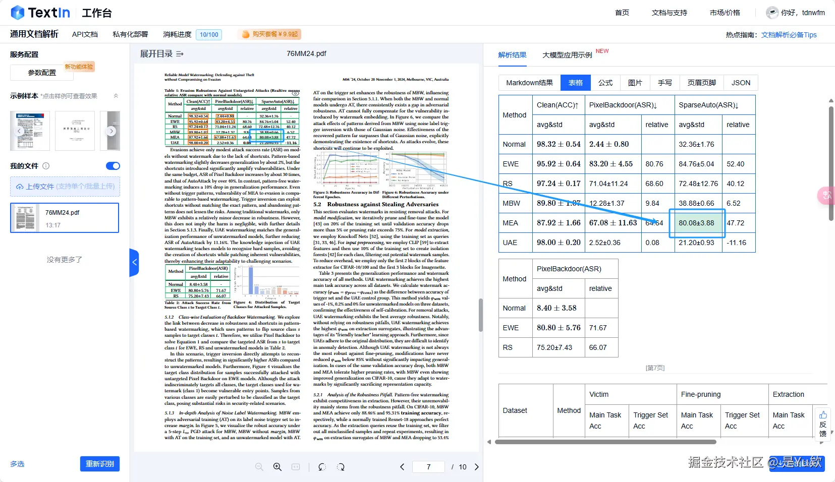 表格精准解析示意图