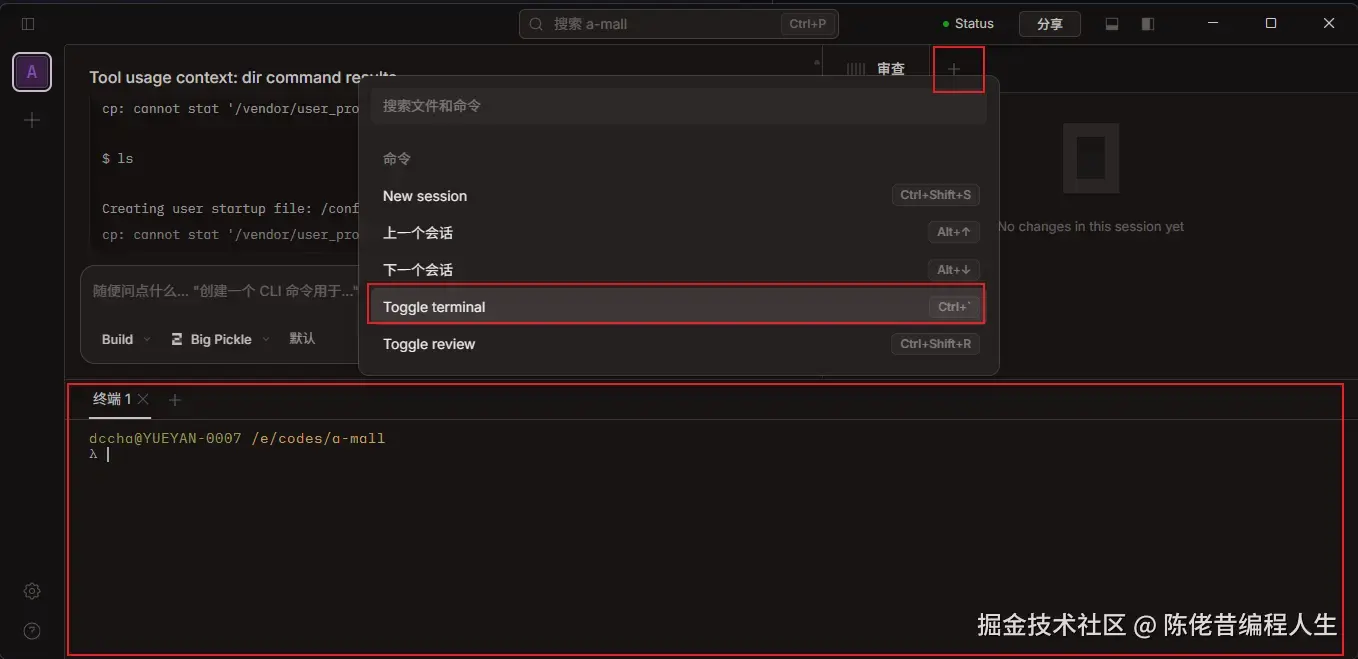试用 opencode 一周我把 Claude Code 扔了附opencode安装指南-新增终端窗口.png