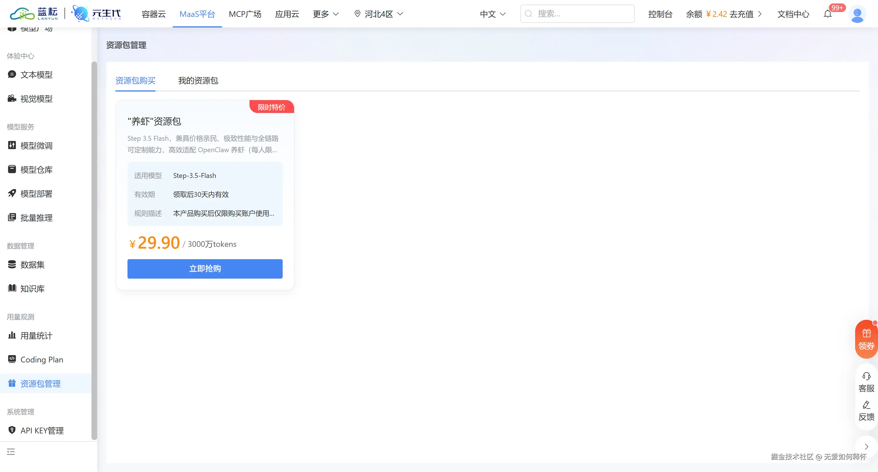 API密钥创建