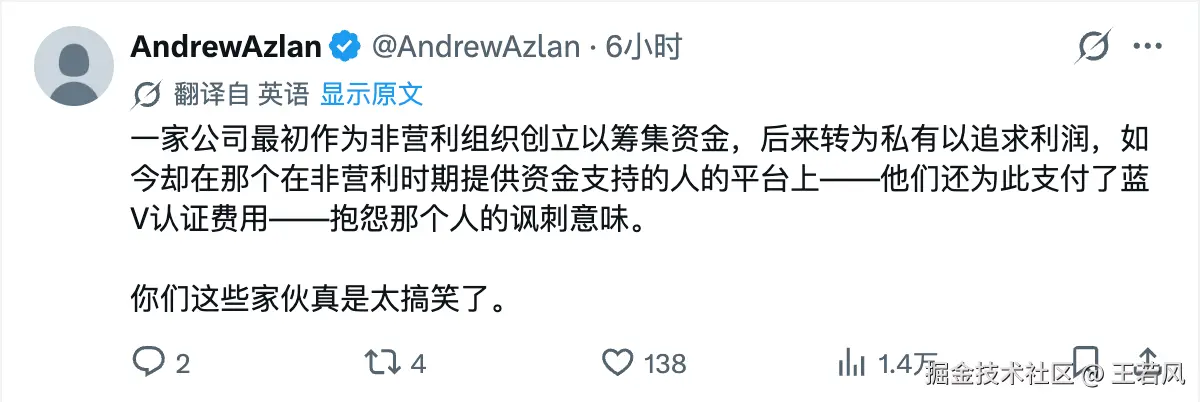 网友评论：嘲讽 OpenAI 的立场