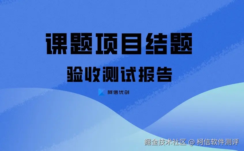 课题项目结题测试.jpeg