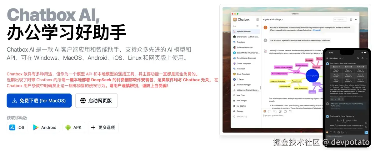 Chatbox官方下载