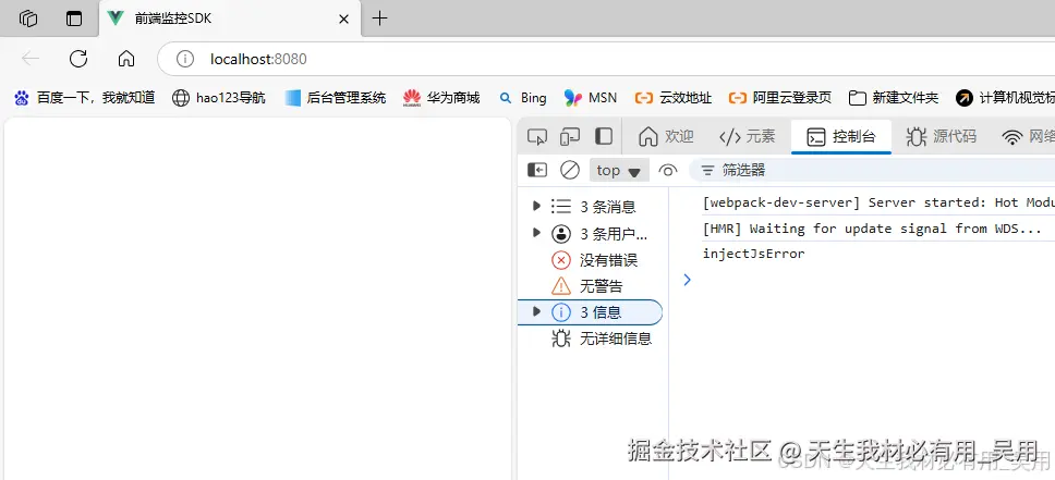 从0到1构建前端监控系统：错误捕获、性能采集、用户体验全链路追踪实战指南SDK实现
