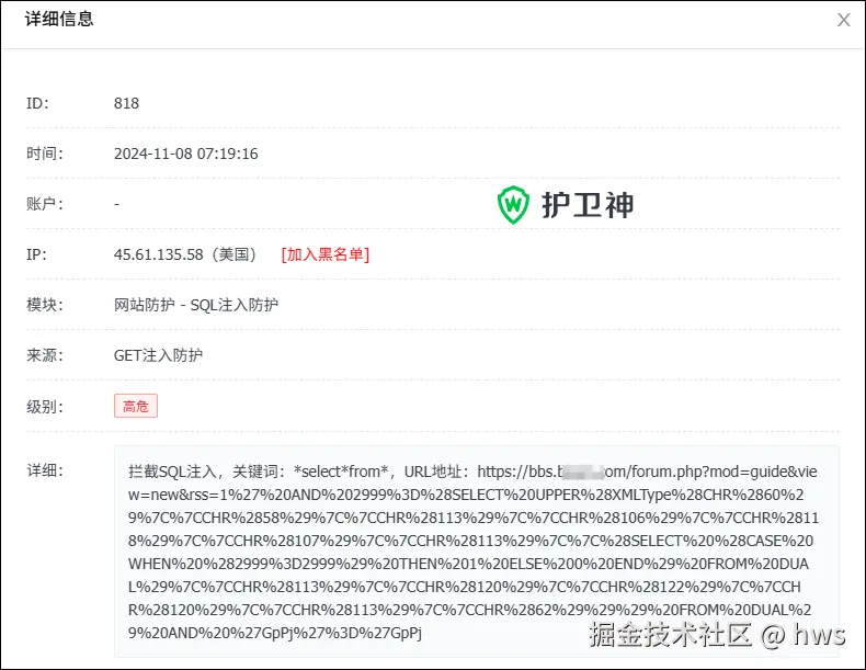 SQL注入拦截效果