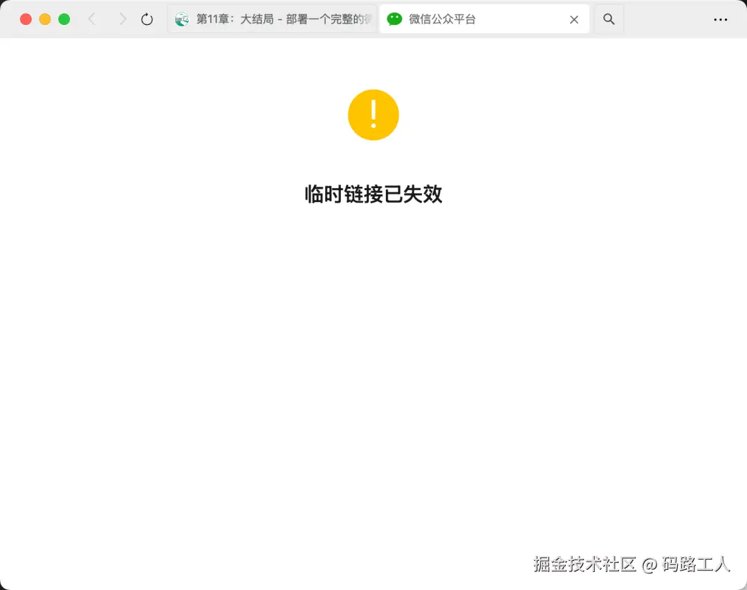 Preview Link Expired