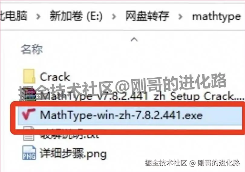 MathType7保姆级下载安装教程包含下载+安装+汉化激活