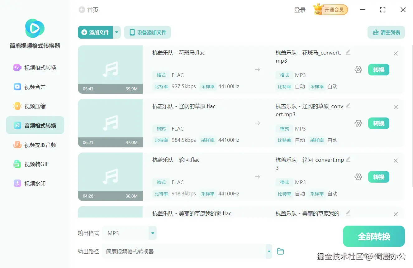 添加 FLAC 音频文件