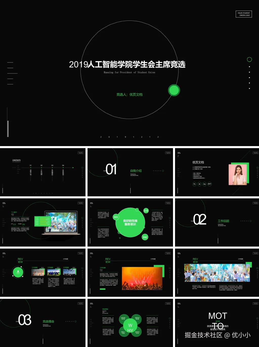 人工智能ppt_6
