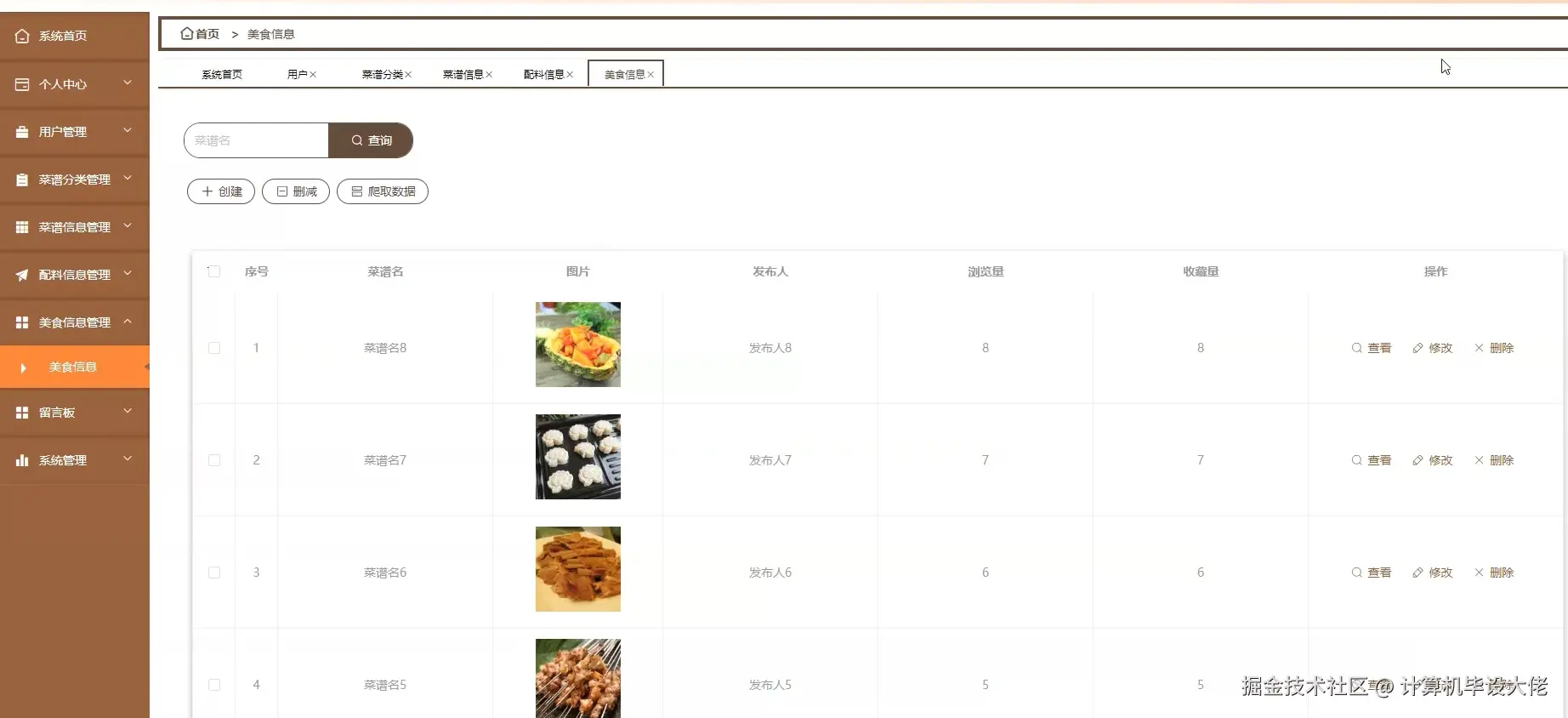 美食信息管理.png