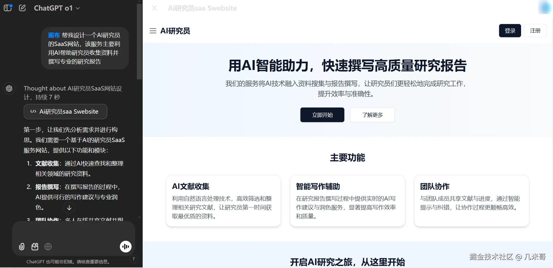 o1画布功能演示：网站页面设计