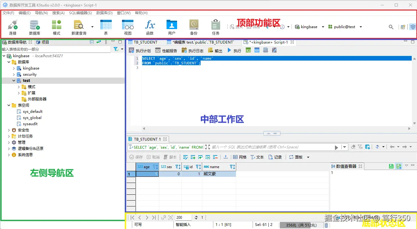 KStudio主界面