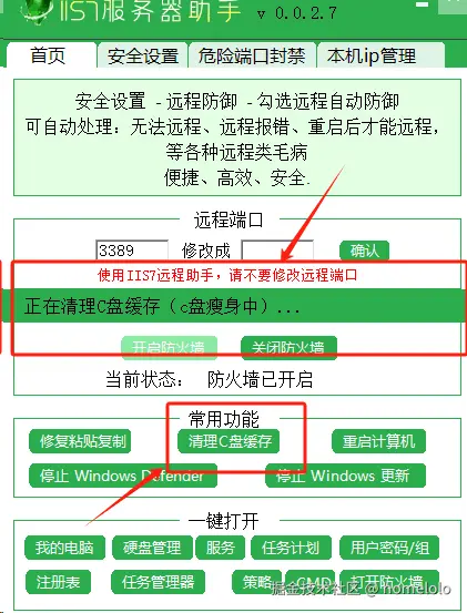清理c盘缓存.png