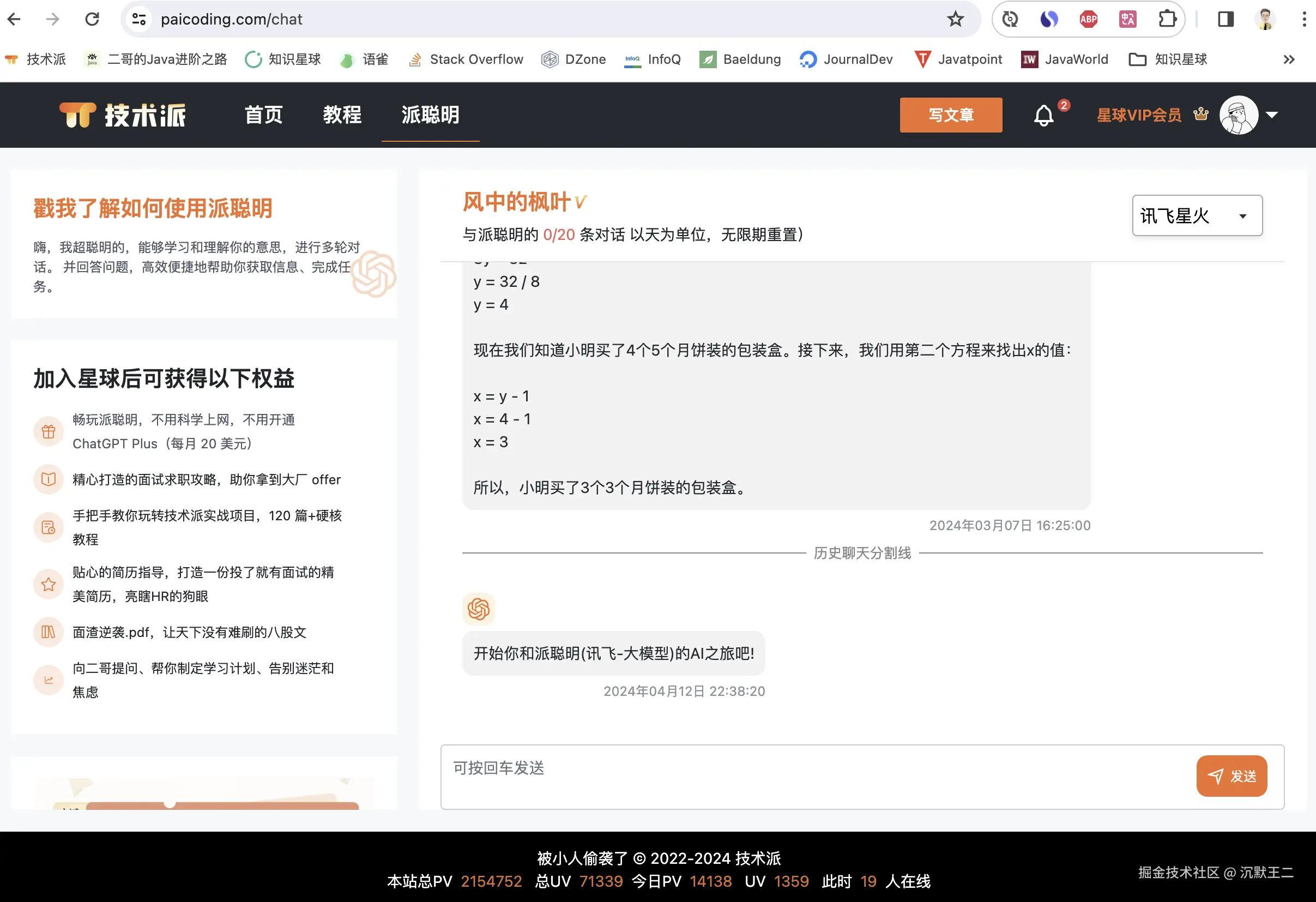 技术派派聪明 AI 助手
