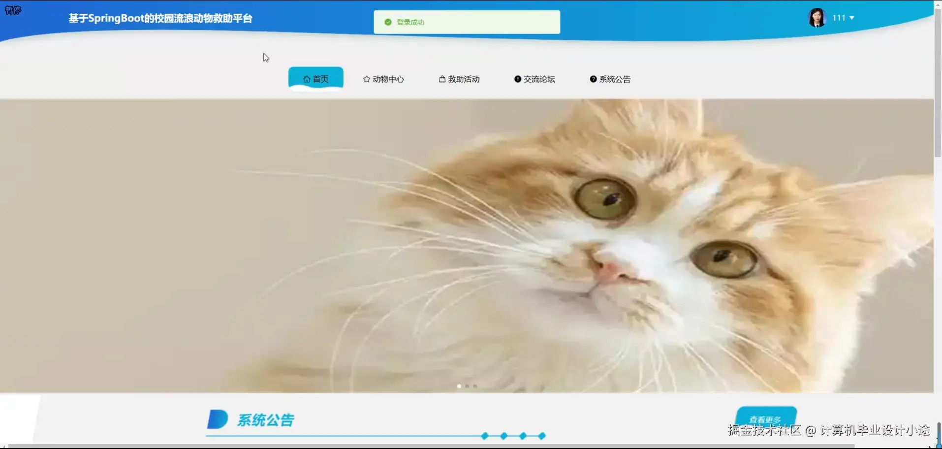 系统首页.png