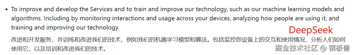 DeepSeek隐私政策