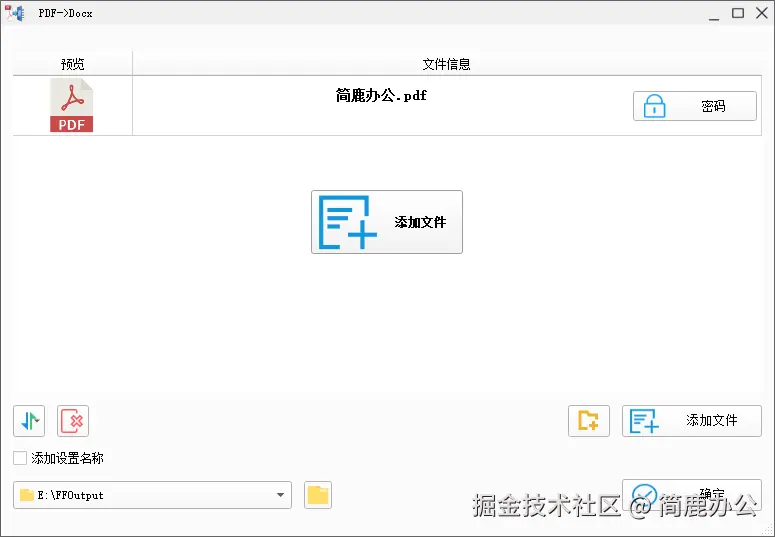 添加 PDF 文件