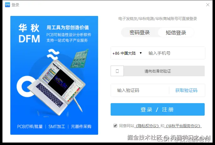 华秋DFM登录