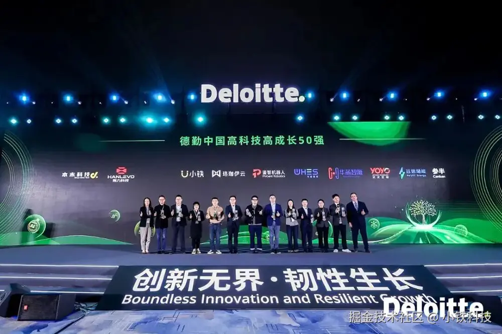 从区域标杆到全国领跑！小铁再登“2025德勤中国高科技高成长50强”榜单
