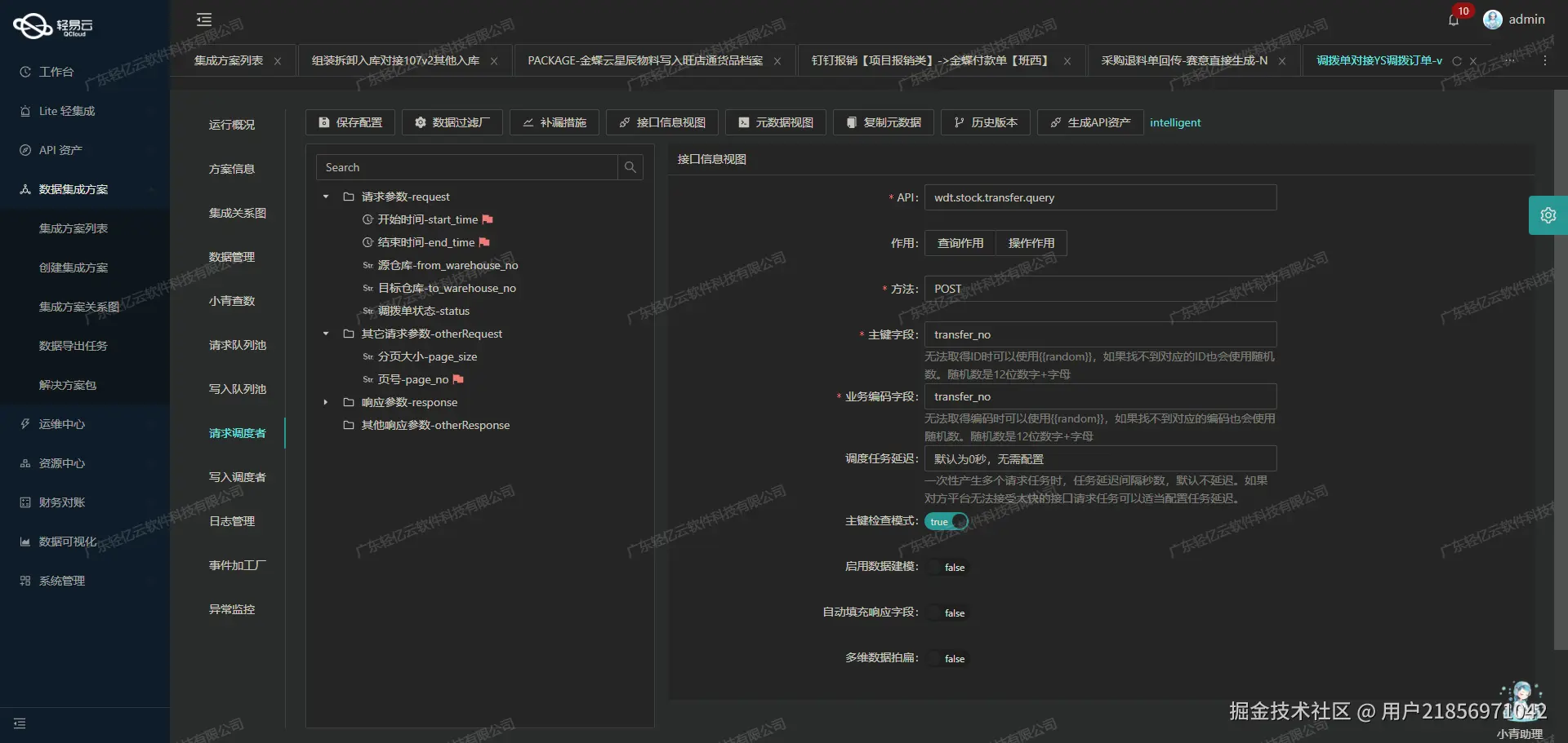 用友与MES系统接口开发配置