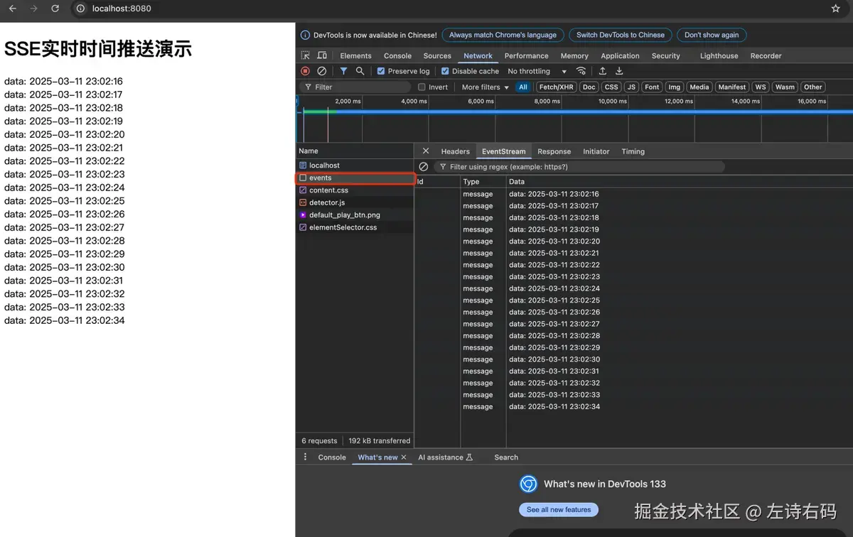 SSE 网络请求示例