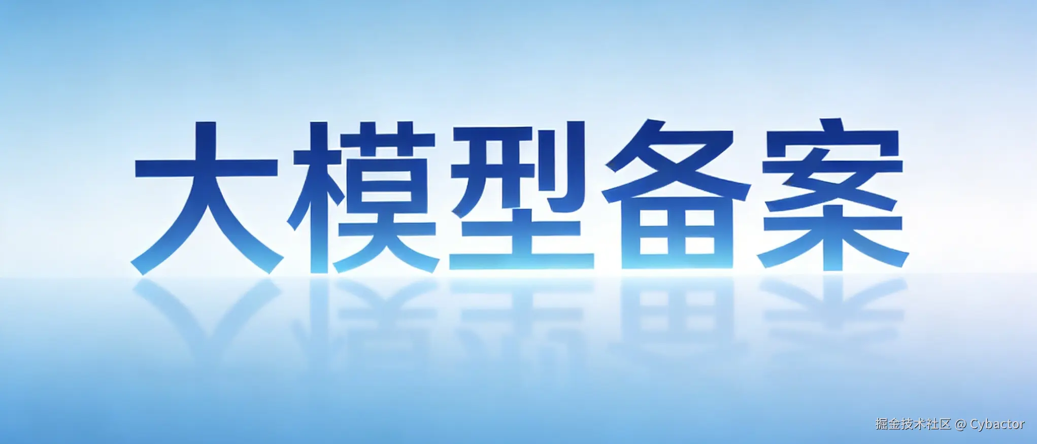 大模型备案图片1.jpeg